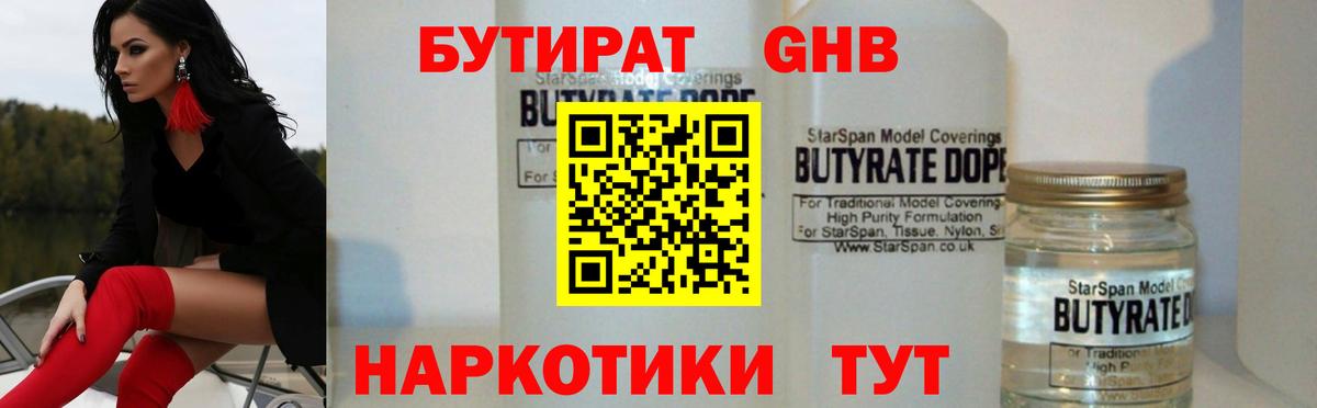 БУТИРАТ буратино  Вход с VPN  Оренбург 