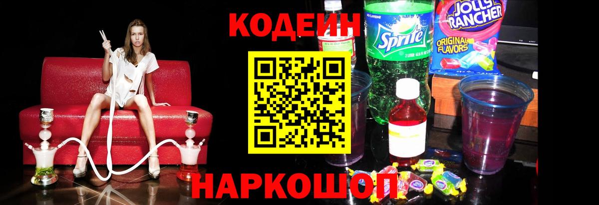Кодеиновый сироп Lean напиток Lean (лин)  Вход с VPN  Оренбург 