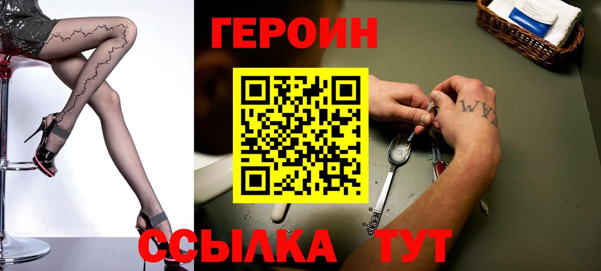 ГЕРОИН Heroin  Вход с VPN  Оренбург 