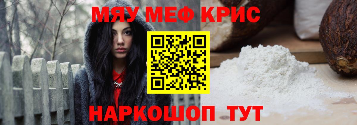 МЯУ-МЯУ мука  МЯУ-МЯУ  Меф VHQ  Оренбург  Вход с VPN 