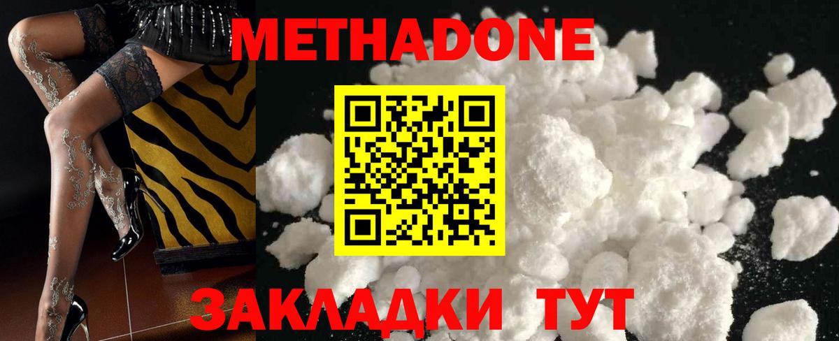 Оренбург  МЕТАДОН methadone  Вход с VPN  Метадон белоснежный 