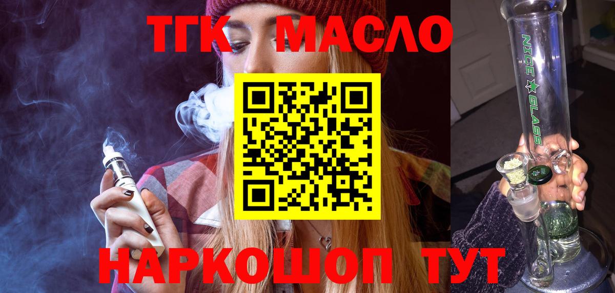 Дистиллят ТГК гашишное масло Оренбург